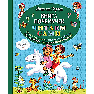 Книга почемучек