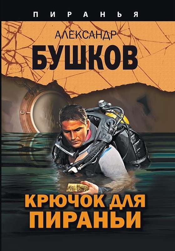 Крючок для пираньи