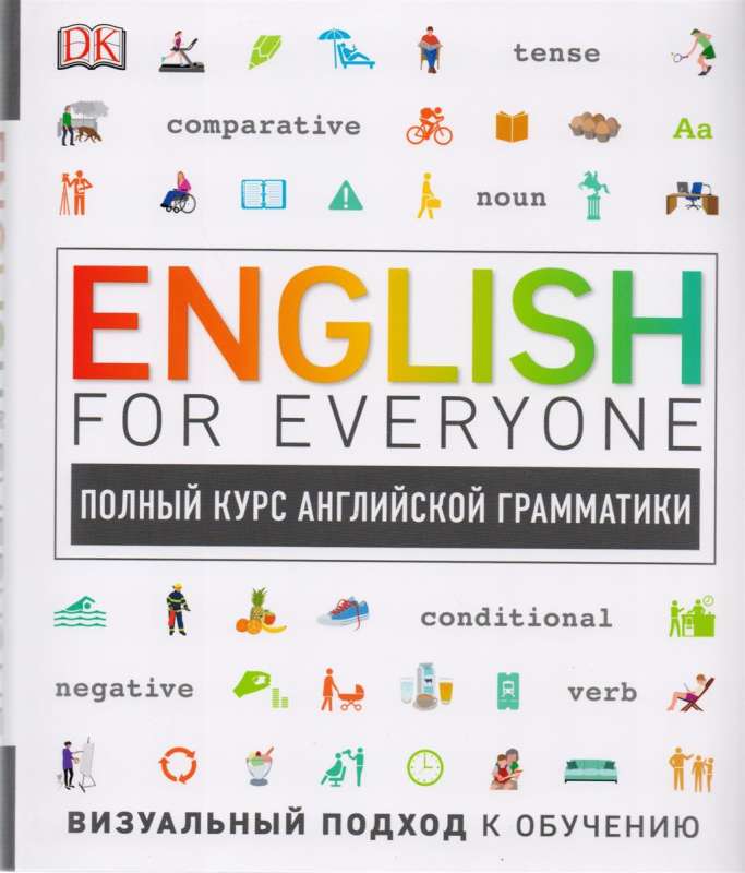 English for Everyone. Полный курс английской грамматики