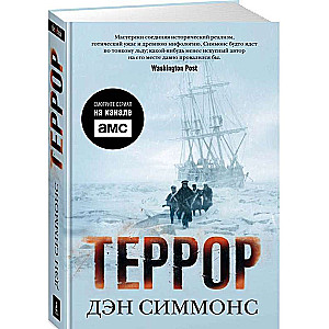 Террор