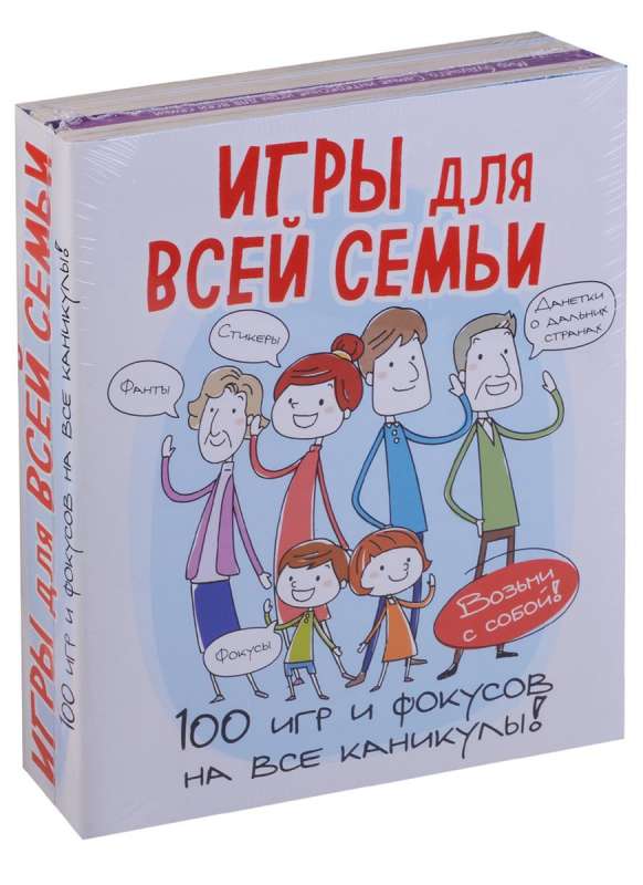 100 игр и фокусов на все каникулы (комплект из 4-х книг)