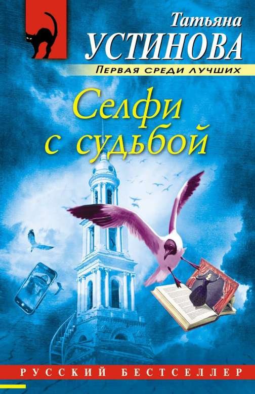 МИНИ: Селфи с судьбой