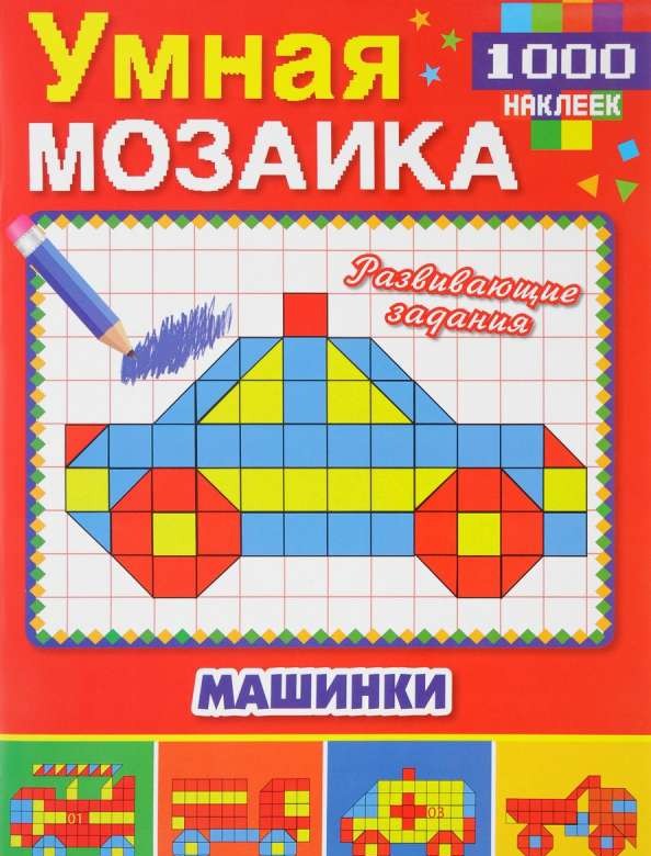 Машинки