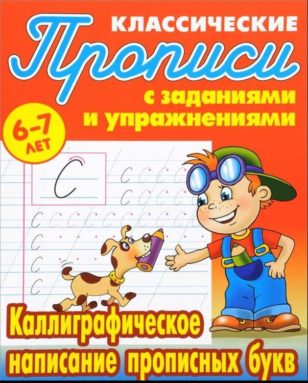 Каллиграфическое написание прописных букв