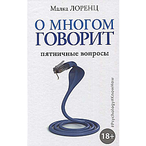 О многом говорит. Пятничные вопросы