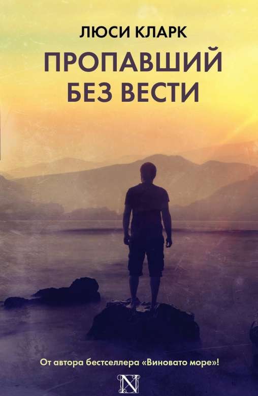 Пропавший без вести