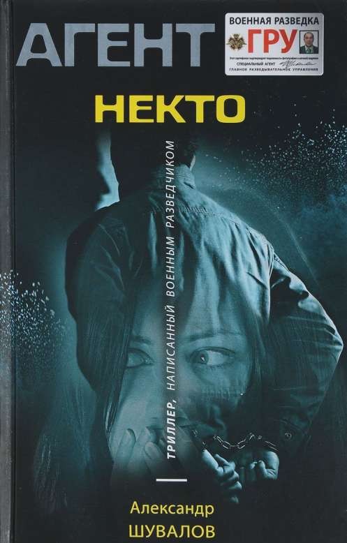 Некто