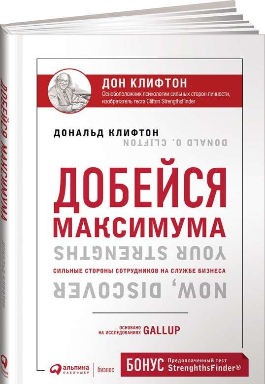 Добейся максимума: сильные стороны сотрудников на службе бизнеса