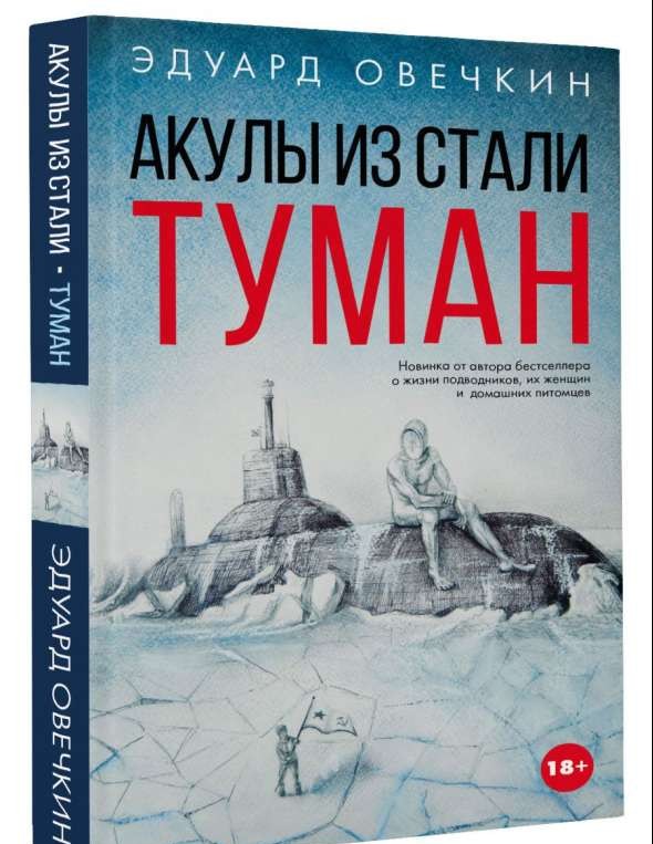 Акулы из стали. Туман