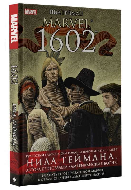 Marvel 1602