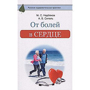 От болей в сердце