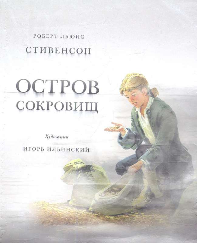 Остров Сокровищ