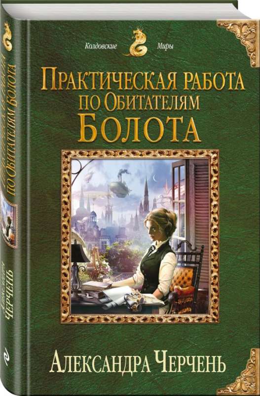 Практическая работа по обитателям болота