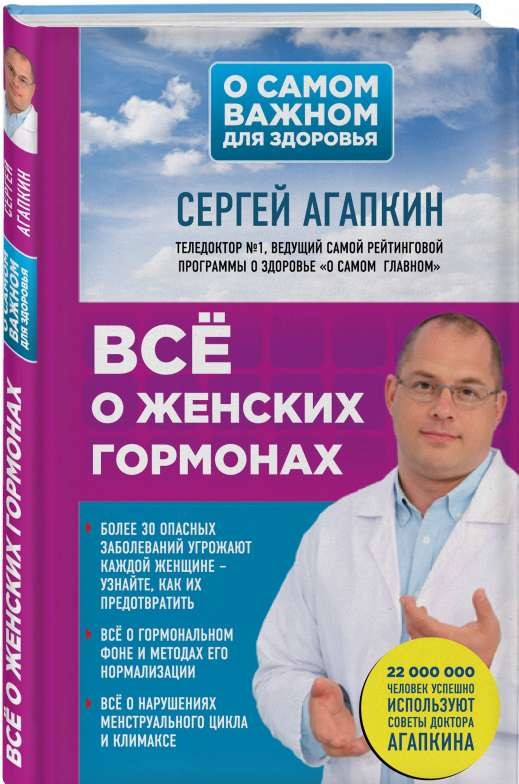 Всё о женских гормонах