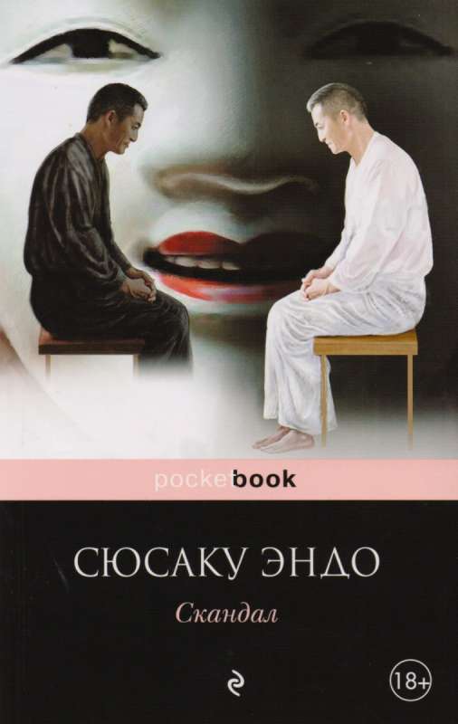 Скандал