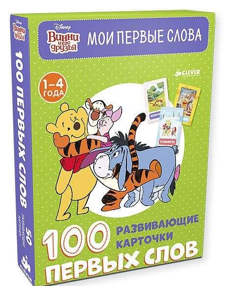 Винни и его друзья. 100 первых слов