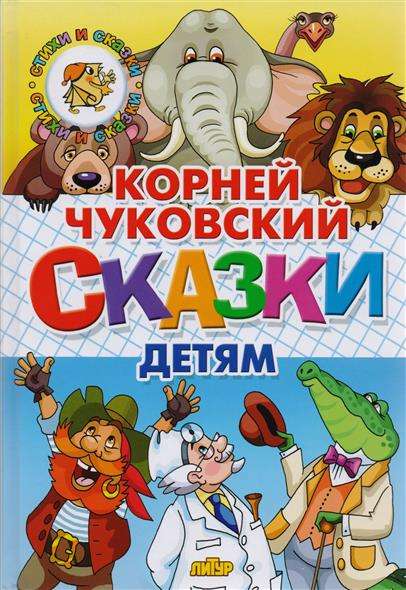 Сказки детям