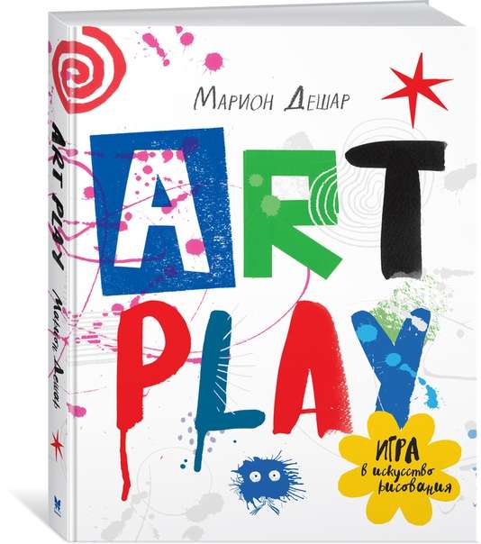 ART PLAY. Игра в искусство рисования