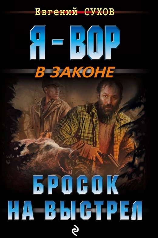 МИНИ: Бросок на выстрел