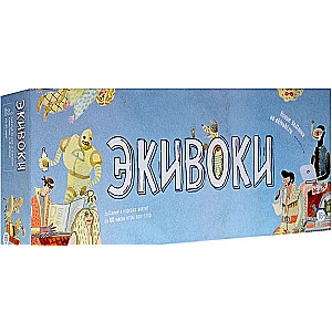 Экивоки (2-е дополн. издание)