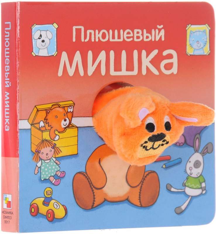 Плюшевый мишка