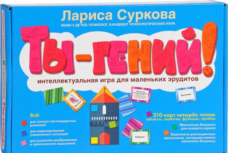 Ты - гений! Интеллектуальная игра для маленьких эрудитов