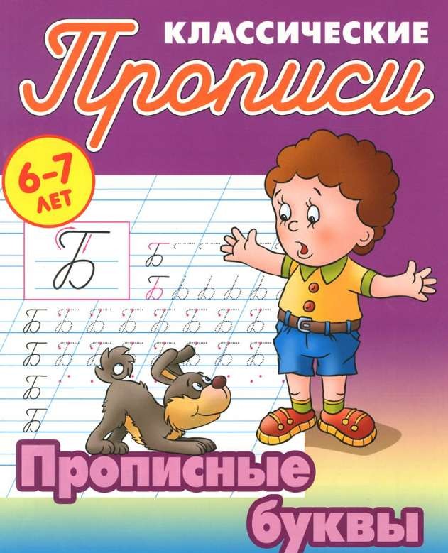 Прописные буквы