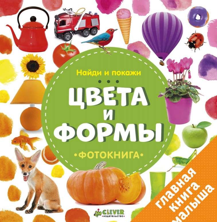 Цвета и формы