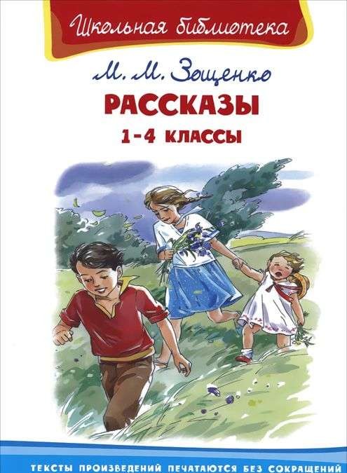 Рассказы. 1-4 классы