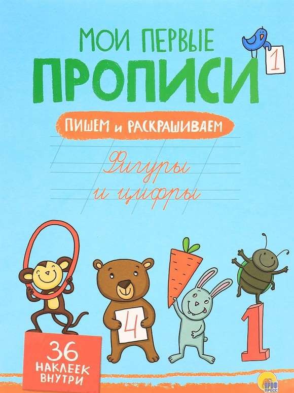 Фигуры и цифры