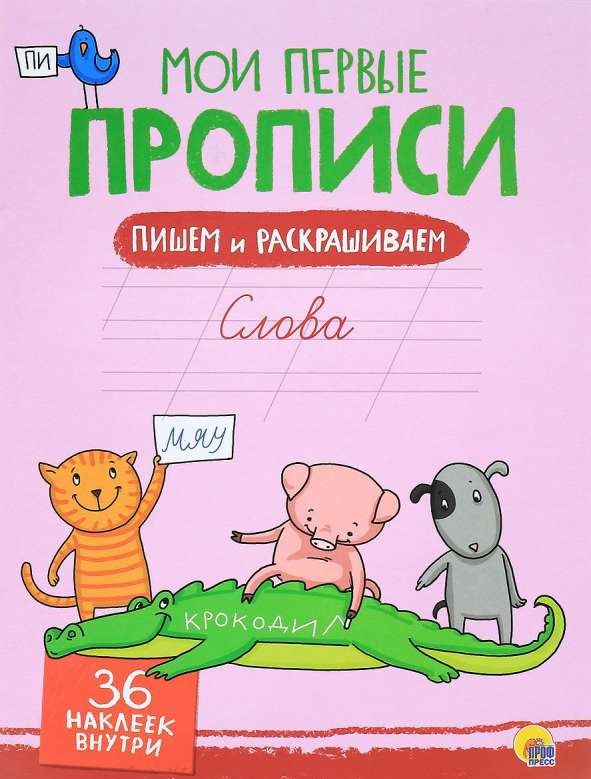 Слова