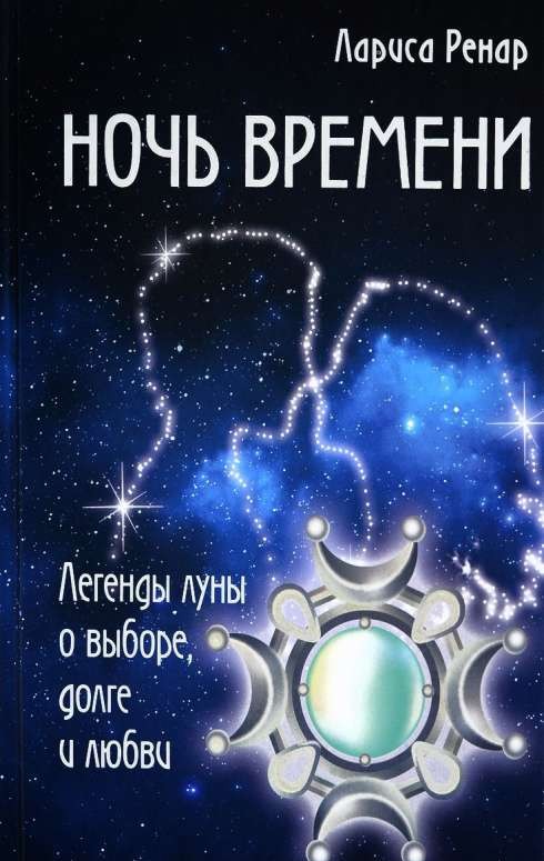 Ночь времени