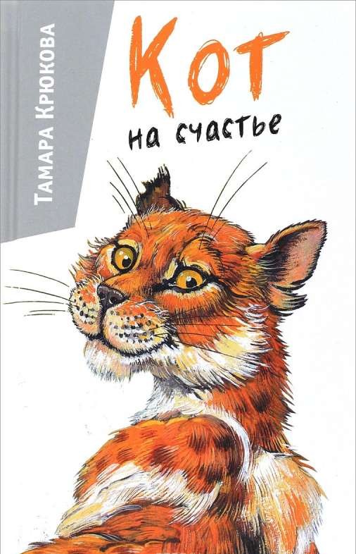 Кот на счастье