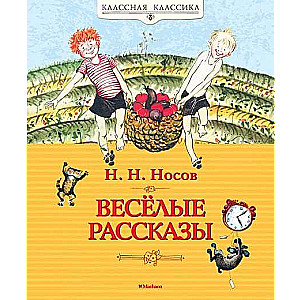 Веселые рассказы