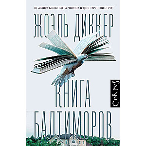 Книга Балтиморов