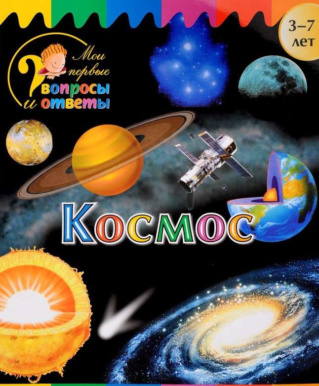 Космос