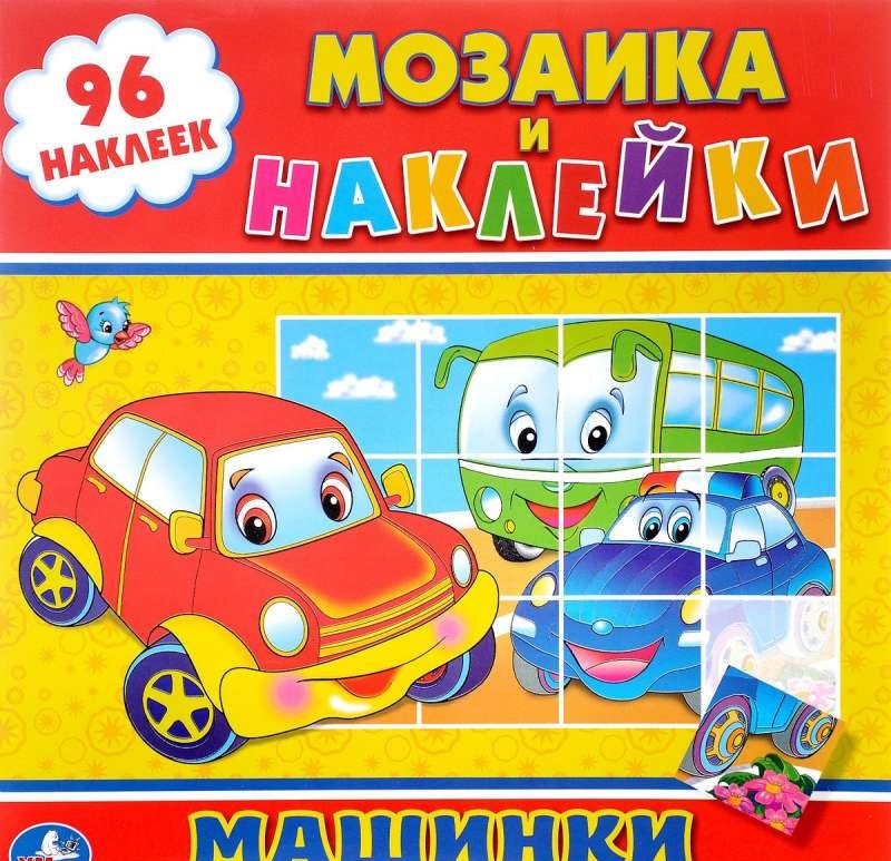 Машинки