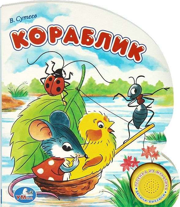 Кораблик