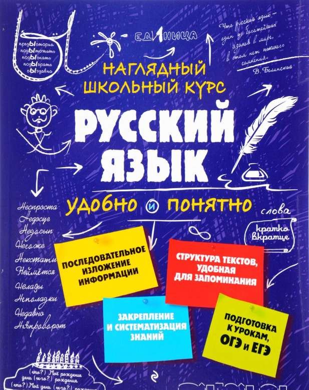 Русский язык