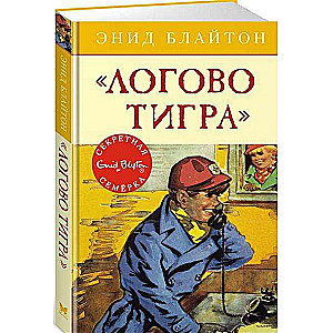 Логово тигра