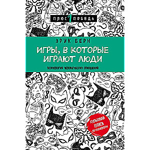 Игры, в которые играют люди