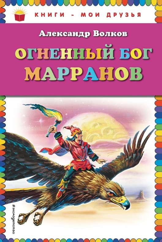 Огненный бог марранов