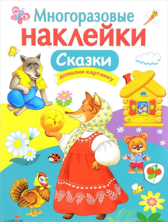 Сказки