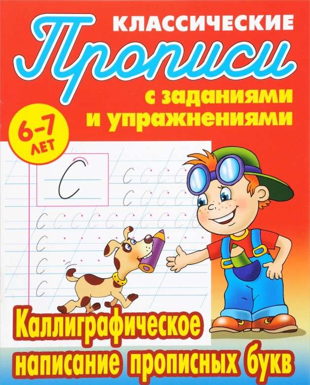 Каллиграфическое написание прописных букв