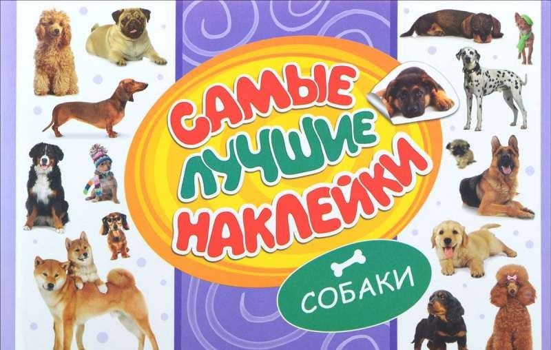 Собаки