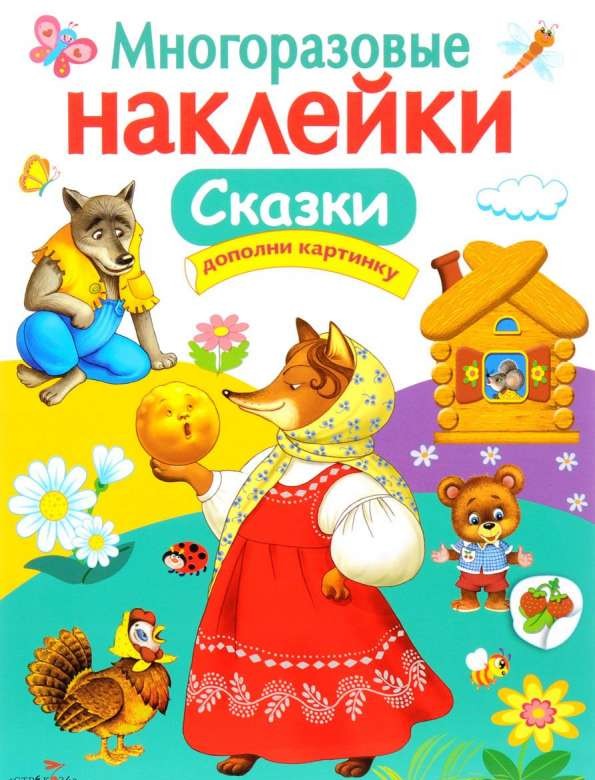 Сказки