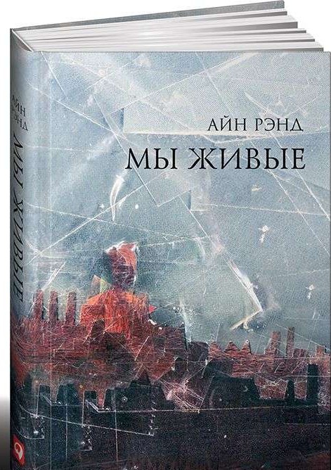 Мы живые. 7-е издание