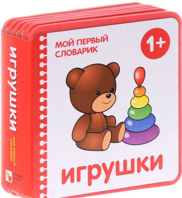 Игрушки