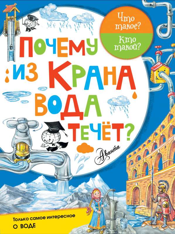 Почему из крана вода течёт?