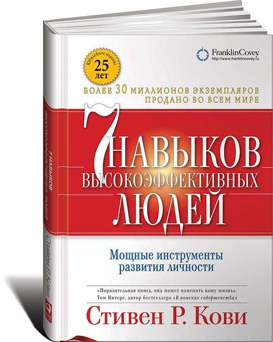 7 навыков высокоэффективных людей. Мощные инструменты развития личности: Краткая версия. 12-е изд.